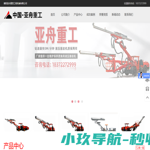 襄阳亚舟重型工程机械有限公司