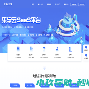乐学云课堂
