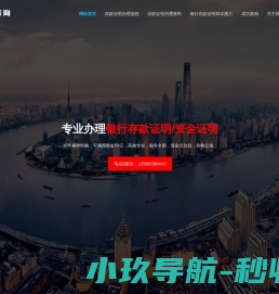 银行存款证明代办