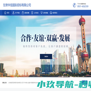 甘肃华信国际招标有限公司
