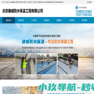 北京地下车库漏水维修-河北地铁隧道漏水维修-天津电梯井漏水维修-北京康威防水保温工程有限公司
