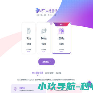 MBTI人格测试 - 专业版性格测试 - 16型人格分析平台