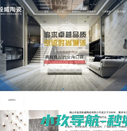佛山市嘉美毅威陶瓷有限公司