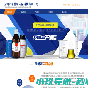 工业清洗剂_粘尘剂_中性除锈剂_碱性除锈剂_锈转换剂_无锡市瑞赫尔环保科技
