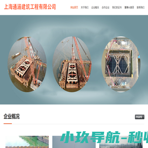 上海通涵建筑工程有限公司