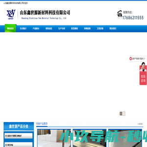 超高分子量聚乙烯板|高分子加工件|pp板|聚丙烯板|pe板|聚乙烯板|聚氨酯板|尼龙板|高分子聚乙烯导轨|PP/PE水箱|铸石板|煤仓衬板|陶瓷衬板|山东鑫世源新材料科技有限公司