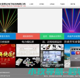 河北金思达电子科技有限公司