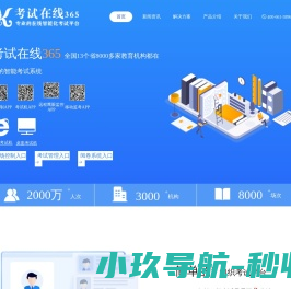考试在线365