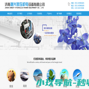 液压油缸生产厂家-山东液压站-济南捷兴液压机电设备有限公司