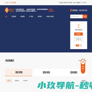 食采云—后勤物资采购云平台|招投标系统|采购平台|食堂采购|采购信息