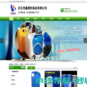 塑料桶生产厂家-山东塑料桶-化工塑料桶-200升塑料桶-庆云同鑫塑料制品有限公司