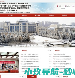 一带一路建设与中亚研究协同创新中心