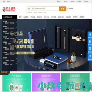 97礼品网_商务礼品定制_活动礼品定制_创意礼品定制网_一站式服务平台