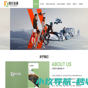 电动车展|国外电动车展|充电桩展|国外充电桩展-江苏励行会展有限公司