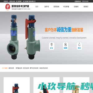 富羽安全阀|富羽阀门|浙江富羽阀门制造有限公司
