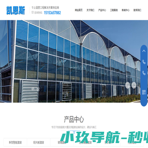 青州凯恩斯农业装备有限公司 - 专业温室工程解决方案供应商