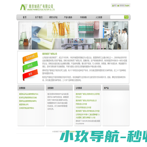 南京制药厂有限公司