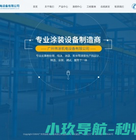 广州伟涂机电设备有限公司