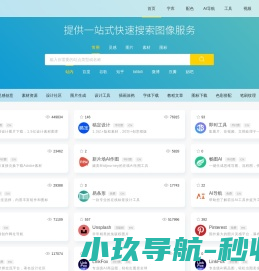 搜图导航