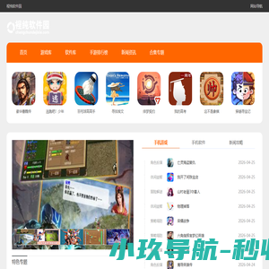裎纯软件园 - 一站式手游下载与应用推荐平台