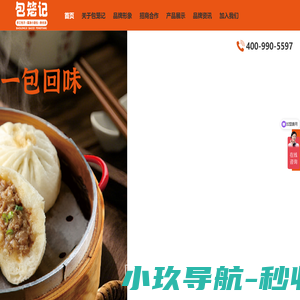包笼记包子店加盟【官网】_2025年最新加盟费政策