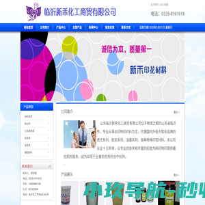 山东临沂印花材料,临沂网印材料 - 临沂新禾化工商贸有限公司