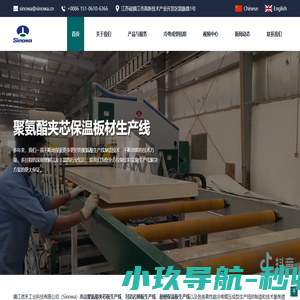 聚氨酯夹芯板保温板生产线_Sinowa_镇江信禾工业科技有限公司