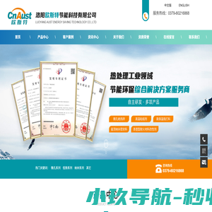 洛阳欧斯特节能科技有限公司