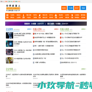 中网机器人,机器人在线供求免费发布,专注的机器人行业提供一站式服务,中网机器人vrovro.com