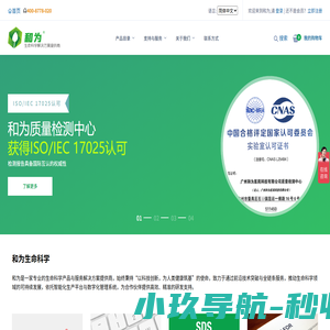 CDMO-定制合成-广州和为医药科技有限公司