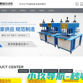 常州市精顺捷自动化设备科技有限公司