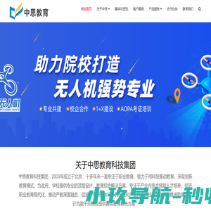 中思教育科技集团-职业教育引领者