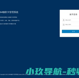 1064物联卡管理系统