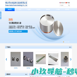 佛山市钜仕泰粉末冶金有限公司 佛山粉末冶金配件 拥有冷压成型（PM）金属注射成型（MIM） 佛山溅射靶材 工具模具镀膜