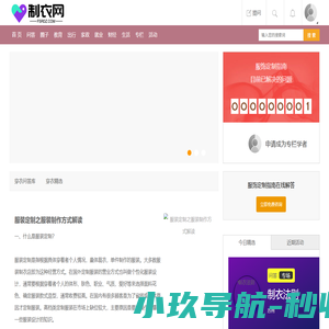 制衣网-服饰定制心得_服饰搭配美学知识_实用的服装穿搭技巧