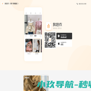 我拍衣相机 - 拍商品，用我拍衣 - 南京炙石科技有限公司