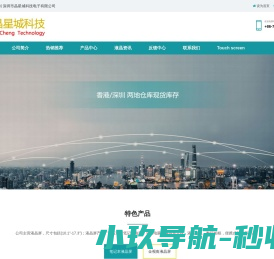 深圳市晶星城科技电子有限公司