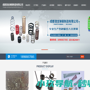 成都澳龙弹簧制造有限公司