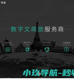 智慧旅游