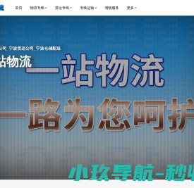 宁波物流公司