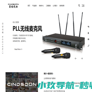 CINDSDON 鑫迪视动 - 智能中控系统|无纸化会议系统|音频扩声系统|同声传译系统
