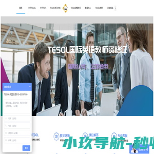 政孚教育官网！TEFL&TESOL国际英语教师资格证书考培网！