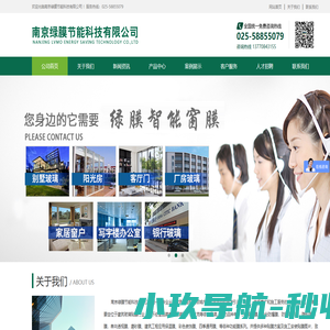 南京绿膜节能科技有限公司