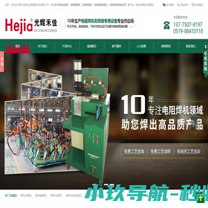 常州点焊机,常州缝焊机,常州对焊机,常州中频点焊机-常州光辉禾佳焊接研究所有限公司