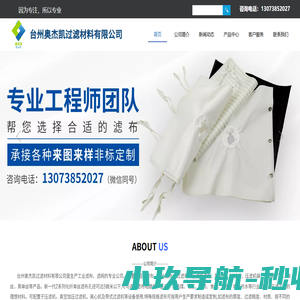 滤布-工业滤布厂家-压滤机滤布-台州奥杰凯过滤材料有限公司