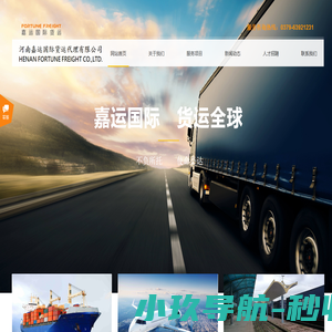河南嘉运国际货运代理