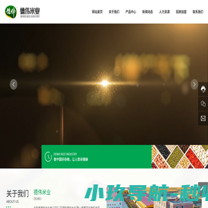 吉林省德伟米业有限公司_原粮加工_高品质有机食品研发_紫薯面粉生产