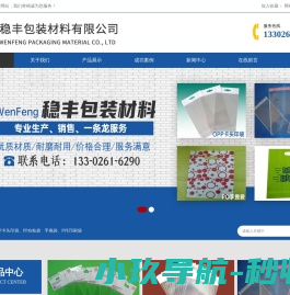 东莞市稳丰包装材料有限公司