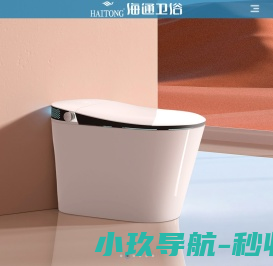广东海通卫浴科技有限公司