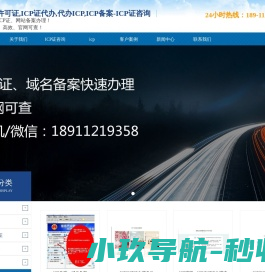 ICP许可证,ICP证代办,代办ICP,ICP备案